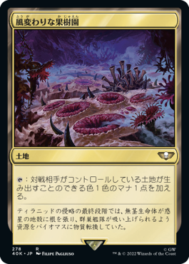 風変わりな果樹園／Exotic Orchard - MTGフレーバーテキストwiki